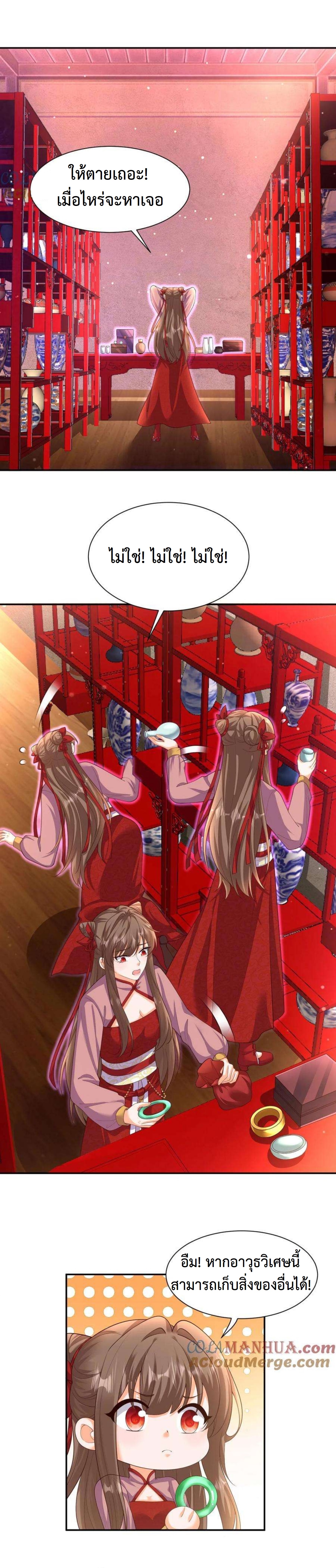 ปีศาจที่ไร้เทียมทานในโลก ตอนที่ 318 หน้า 9