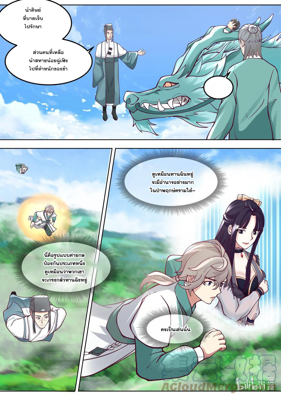 เทพสายฟ้า ราชาสงคราม ตอนที่ 667 หน้า 2