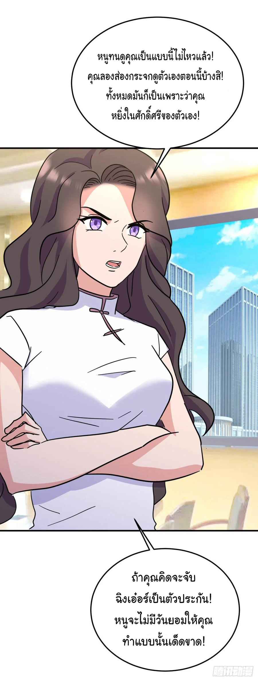 ระบบไลฟ์สด เจ้าพ่อสายเปย์ ตอนที่ 72 หน้า 22