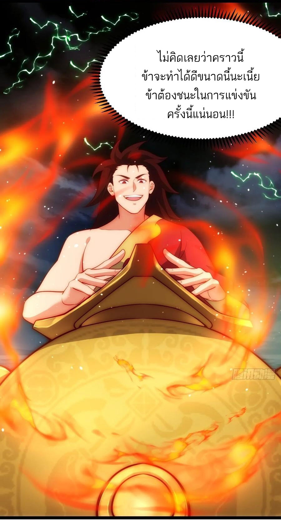 คนชอบธรรมอย่างผม ถูกระบบบังคับให้เป็นตัวร้าย ตอนที่ 37 หน้า 45