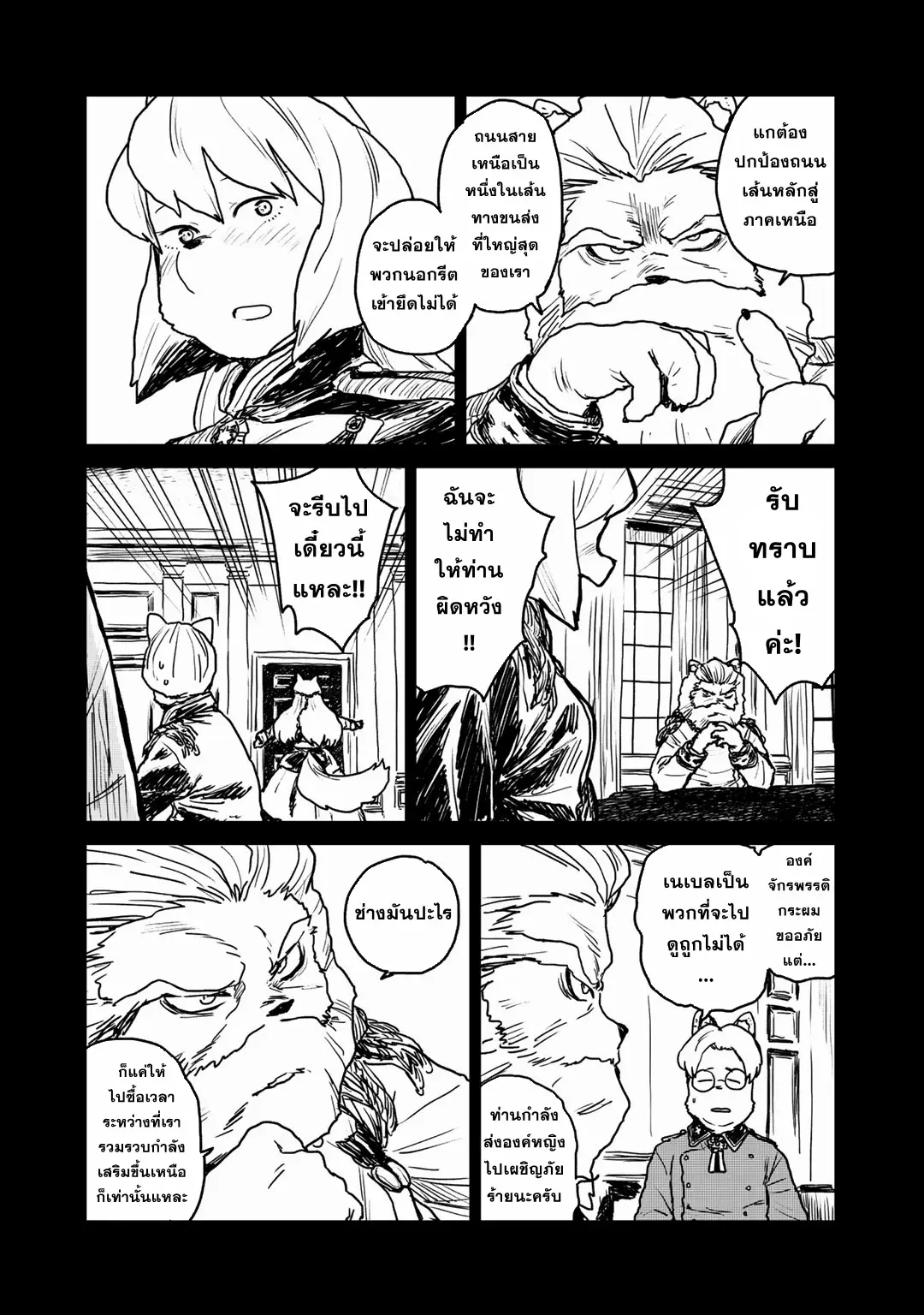 Mukurozumi no Volte ตอนที่ 8 หน้า 16