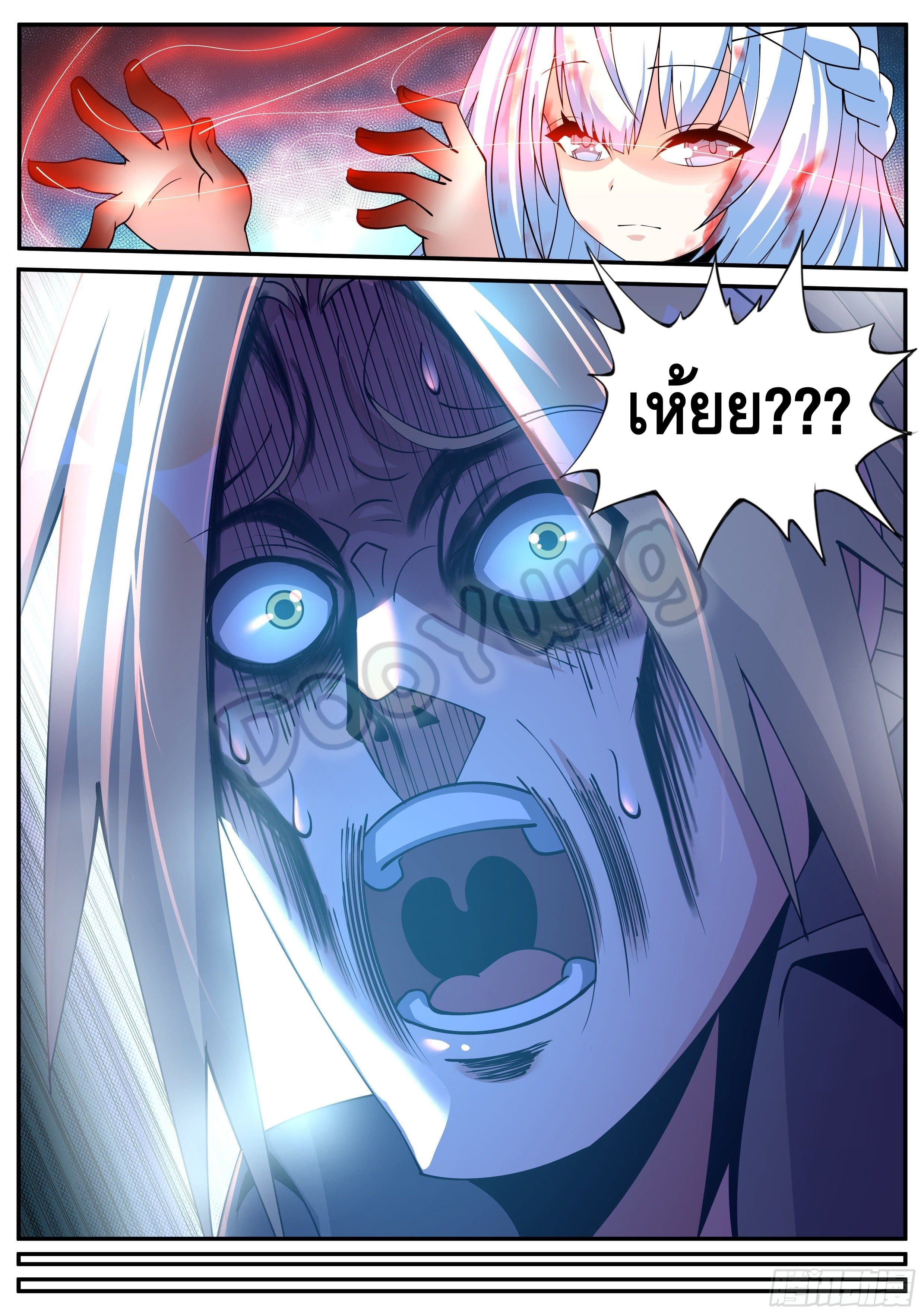 Apocalyptic dungeon ตอนที่ 40 หน้า 7