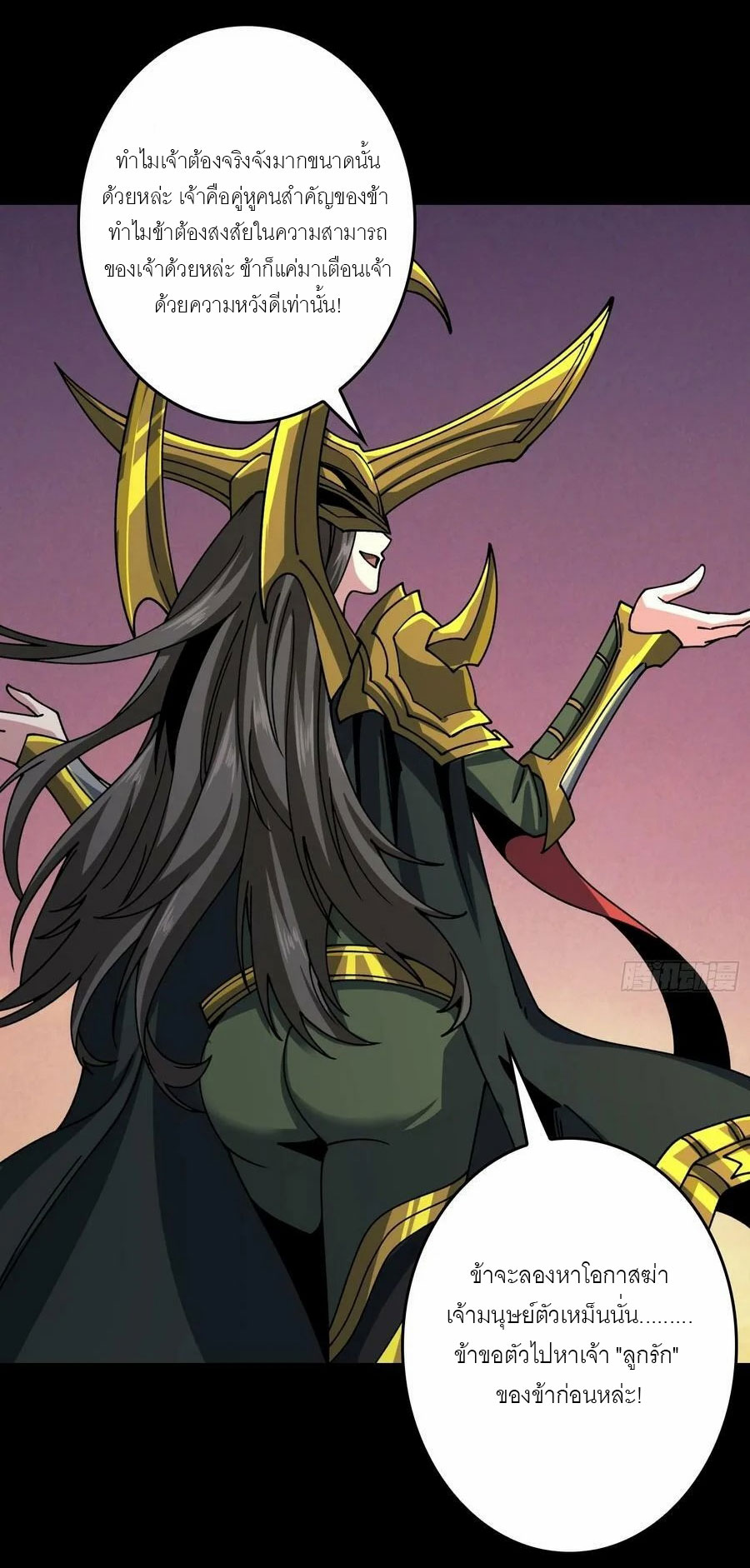 (ชนจีน) IT STARTS WITH A KINGPIN ACCOUNT - จุติจอมราชัน ตอนที่ 284 หน้า 13