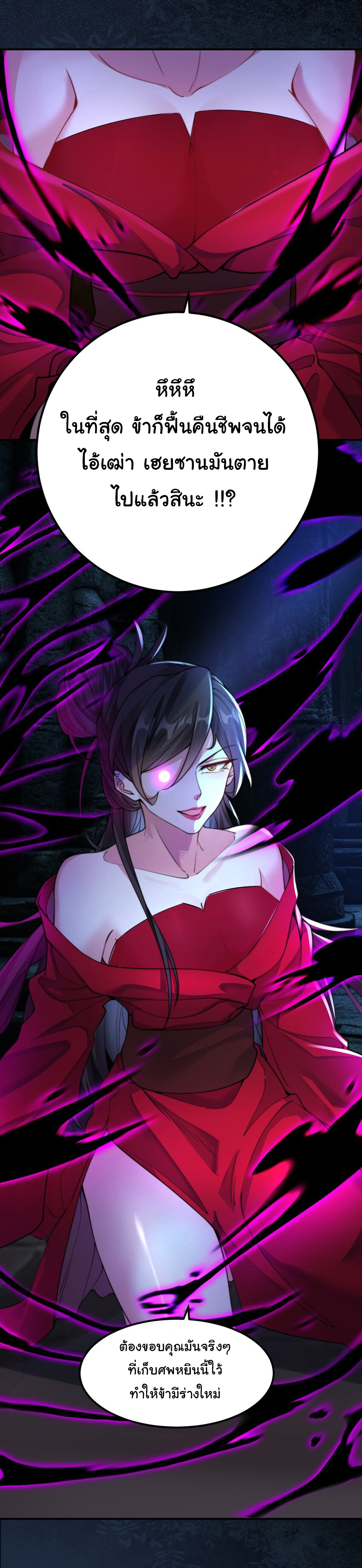 ชะตาฟ้าสั่งให้ข้าเป็นเทพ ตอนที่ 18 หน้า 3