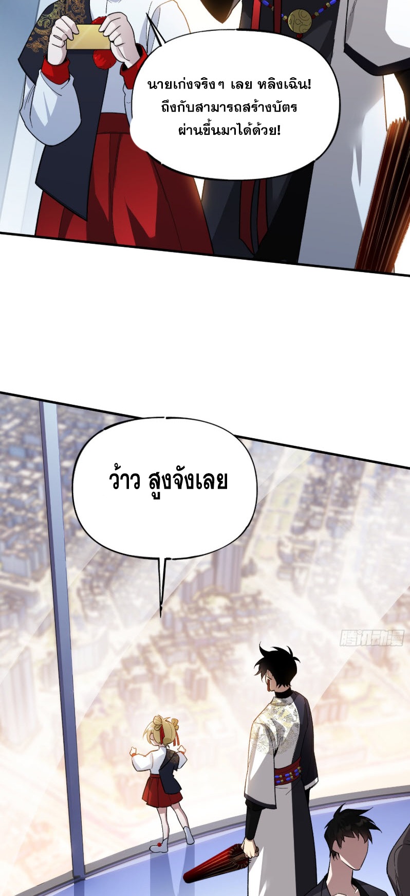 ไซเบอร์เซียน: ข้าเกิดใหม่เพื่อครองจุดสูงสุด ตอนที่ 6 หน้า 24