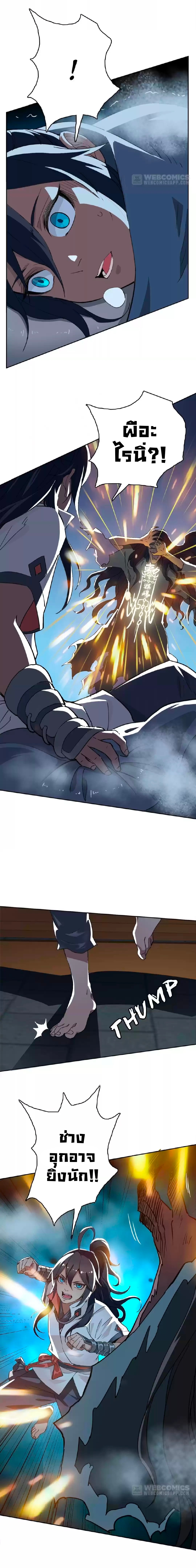 ลัทธิเต๋าสูงสุด ตอนที่ 34 หน้า 8