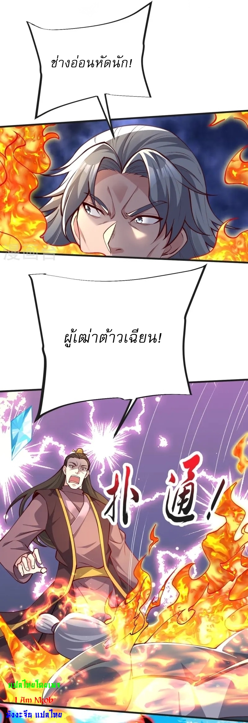 Ultimate Sovereign ยอดราชันย์แห่งใต้หล้า ตอนที่ 44 หน้า 12