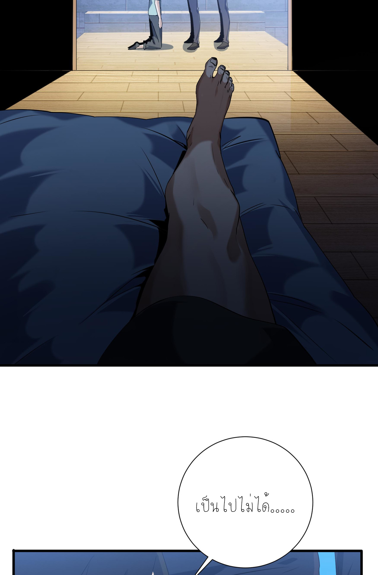 ปลาคาร์ฟ ทมิฬ ตอนที่ 5 หน้า 24