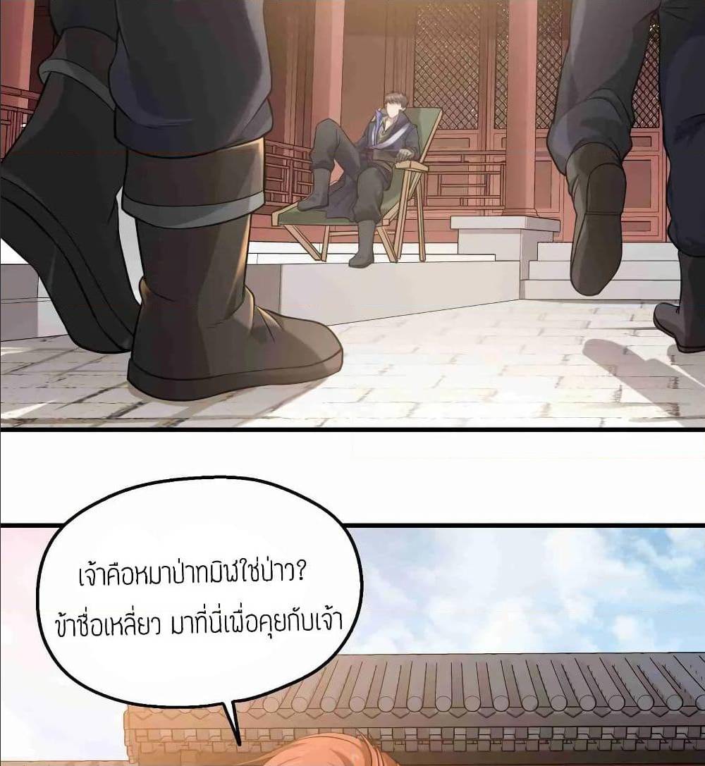 Super Warrior in Another World ทหารเซียนไปหาเมียที่ต่างโลก (กำลังแปลอยู่) ตอนที่ 72 หน้า 6