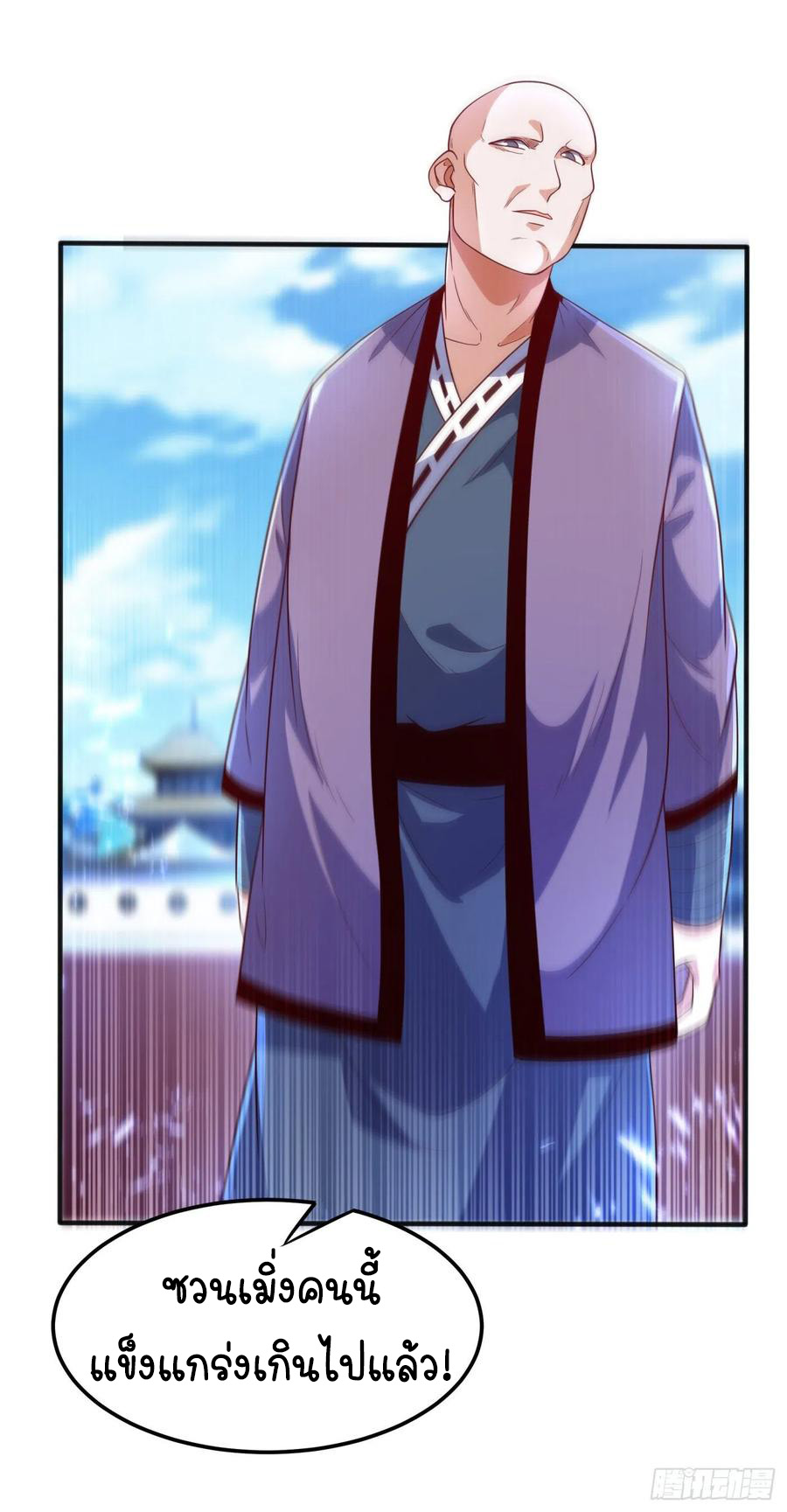 Wu ni ตอนที่ 83 หน้า 19