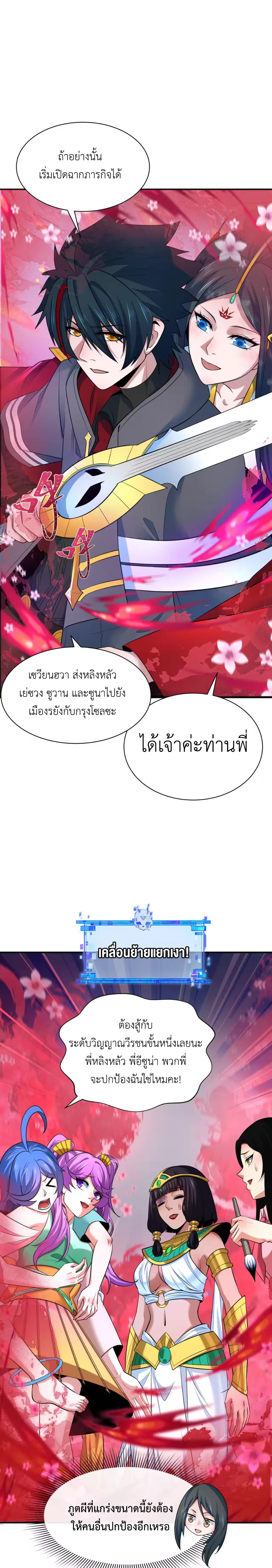 Era of the Haunted - ยุคสมัยแห่งภูตผี ตอนที่ 347 หน้า 14
