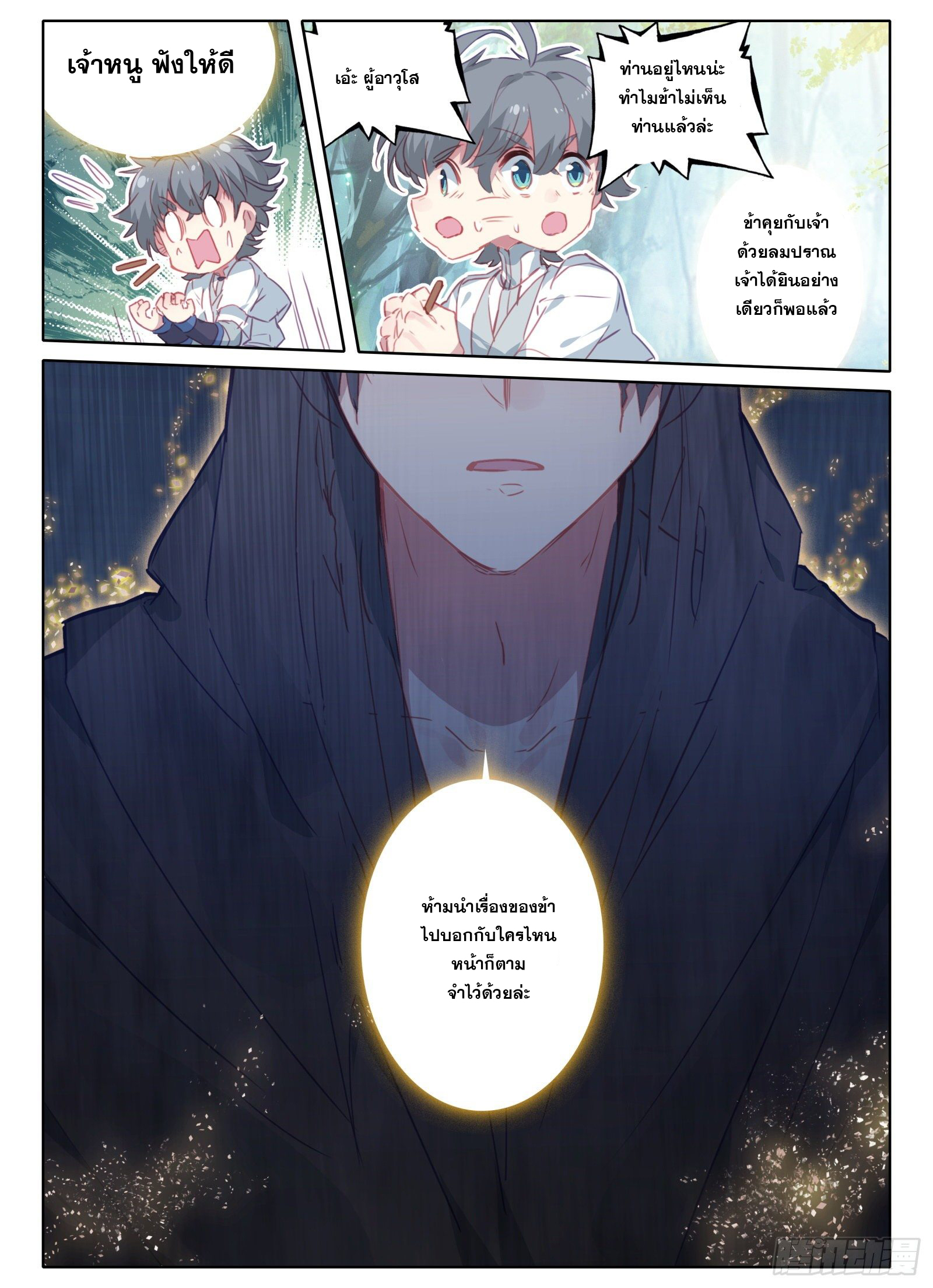 มีแต่ข้าที่เป็นเซียน (ทันจีน) ตอนที่ 11 หน้า 15