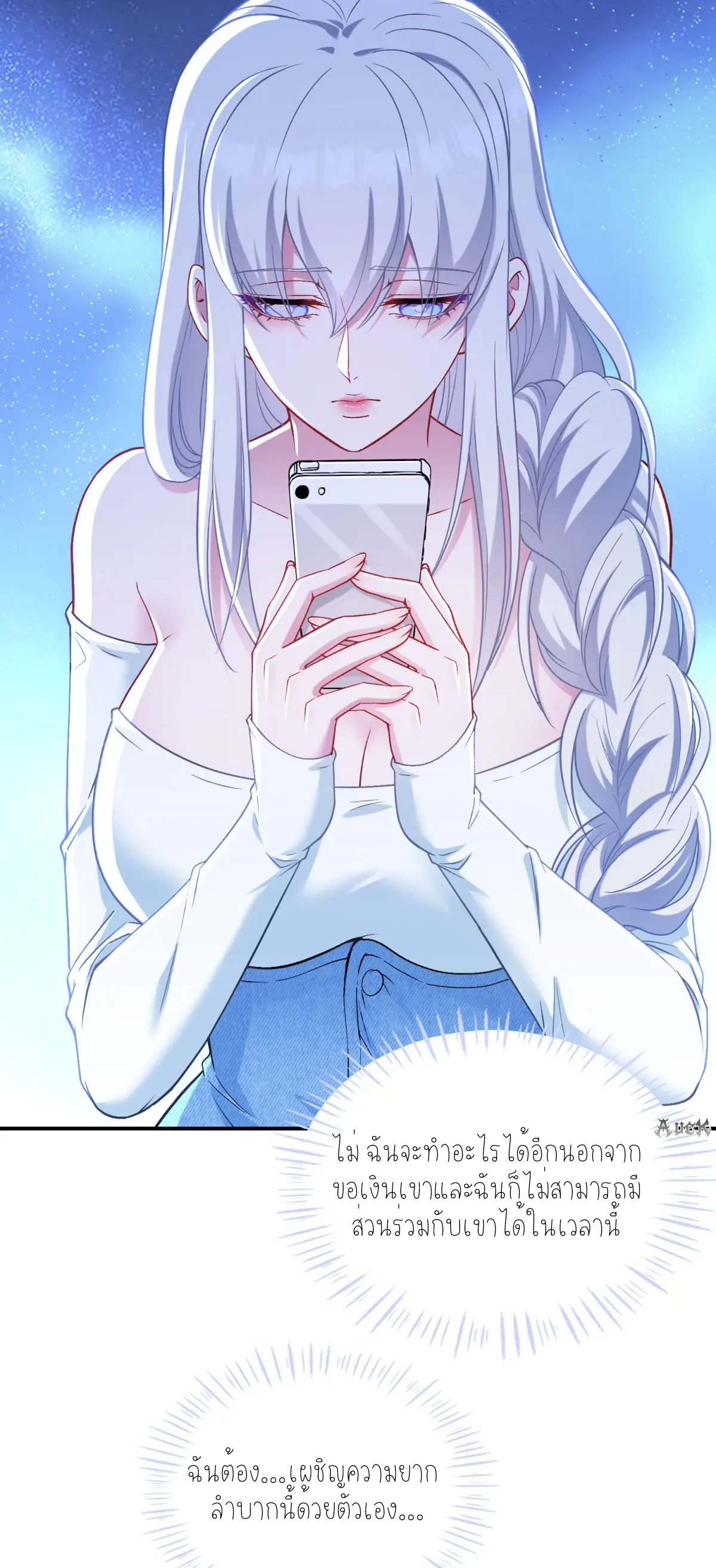 ผมไปเกาะสาวสวยกิน, แต่ตอนนี้ฉันเป็นคนร่ำรวยแล้ว~ ตอนที่ 87 หน้า 9