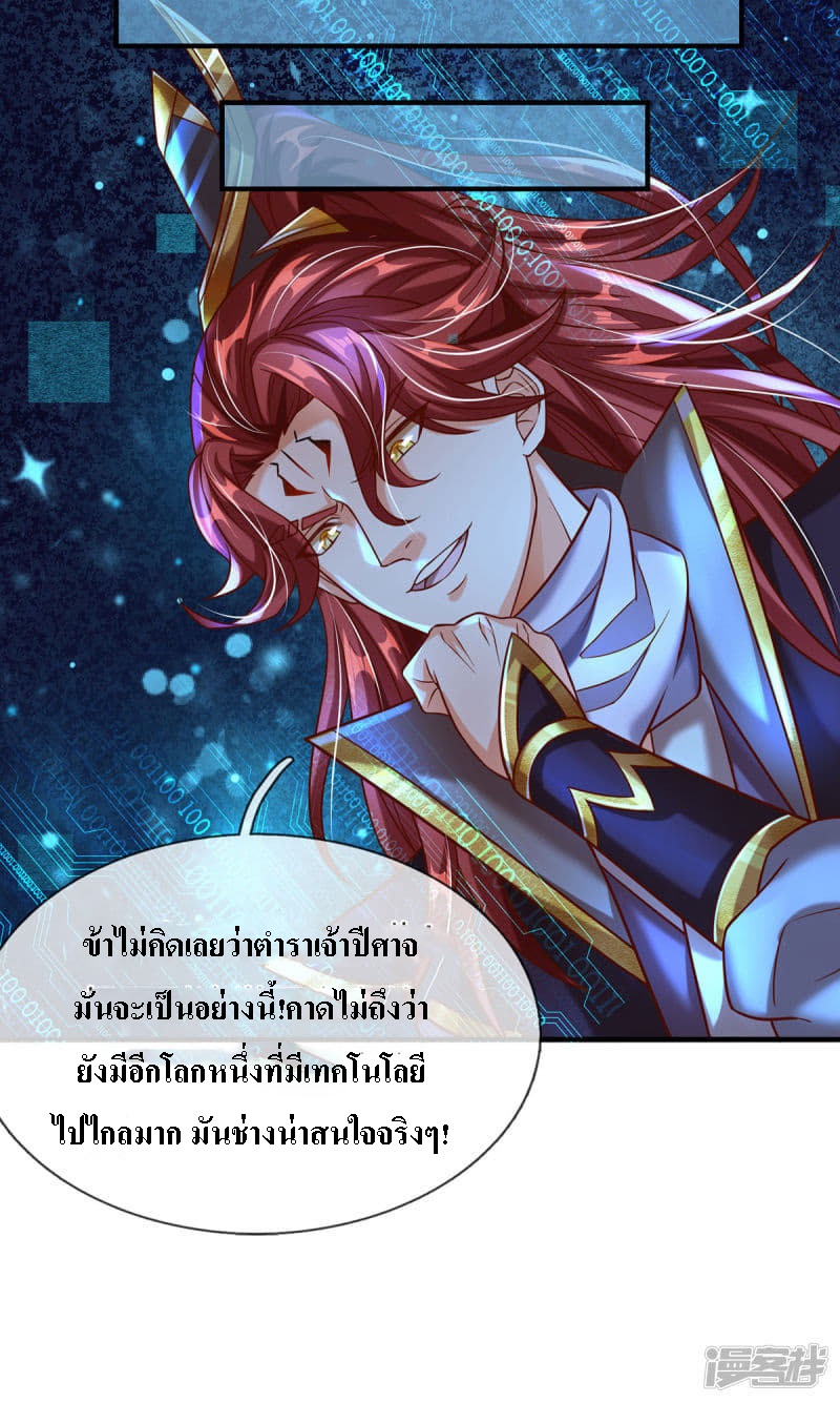 |.สุดยอดระบบเจ้าราชันย์ปีศาจ ตอนที่ 4 หน้า 14