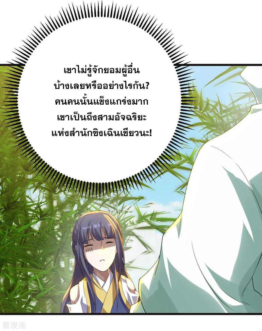 เทพอสูรสยบฟ้า ตอนที่ 133 หน้า 7