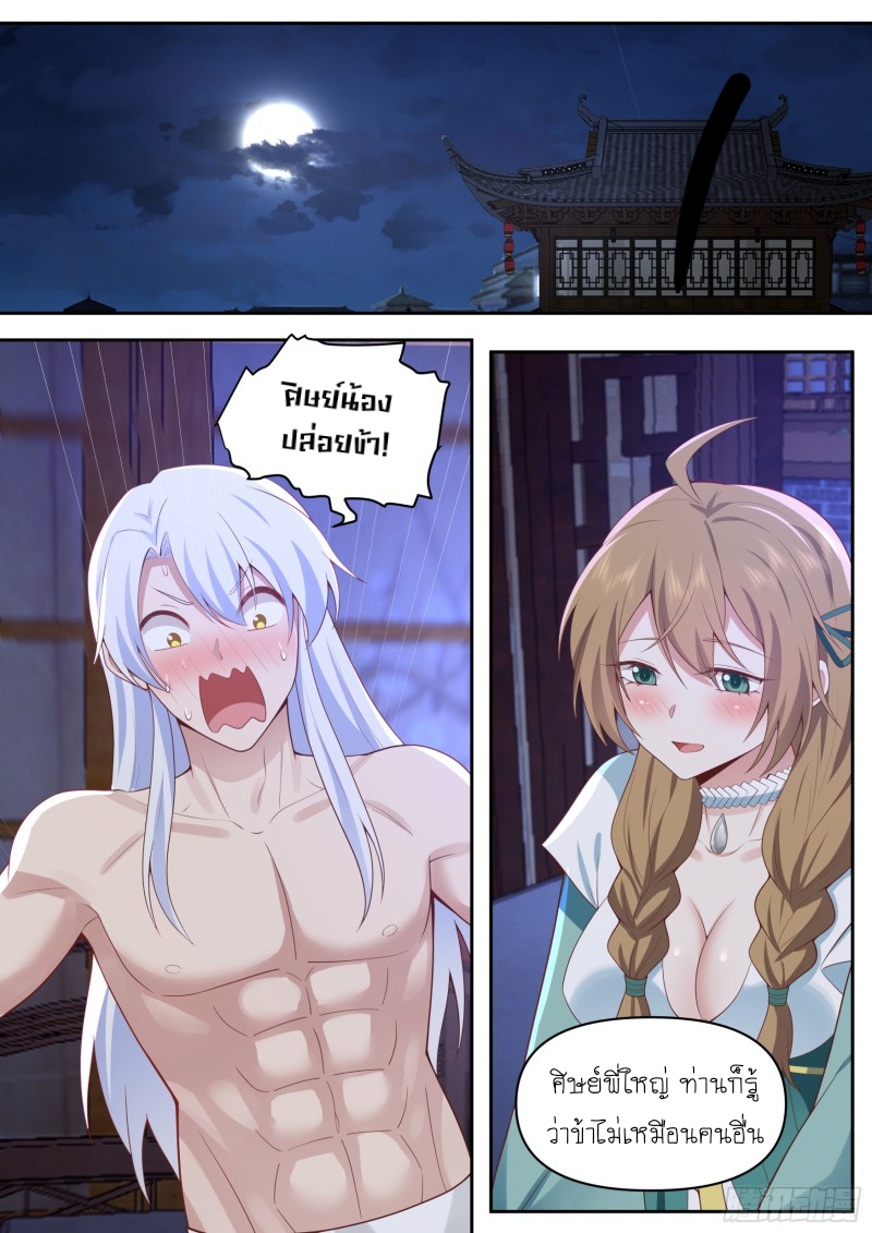 เกิดใหม่เป็นศิษย์พี่ใหญ่จอมวายร้ายกับเหล่าหญิงสาวยันเดเระ ตอนที่ 66 หน้า 2
