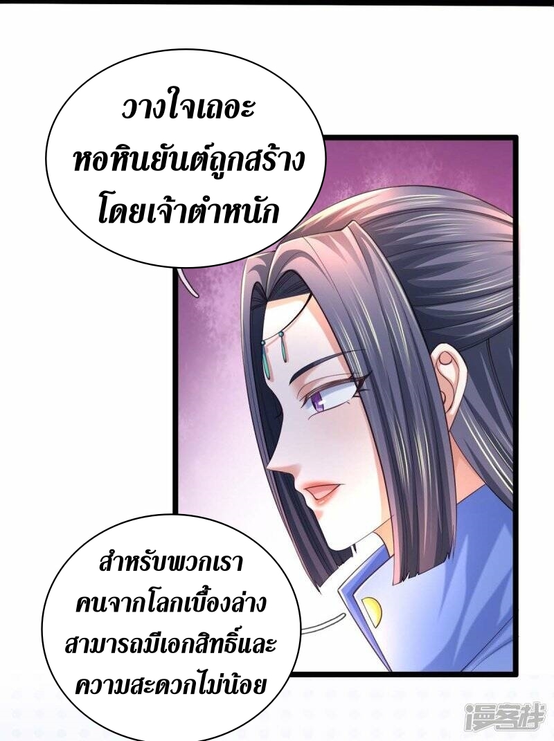 Sky Sword God ตอนที่ 108 หน้า 27