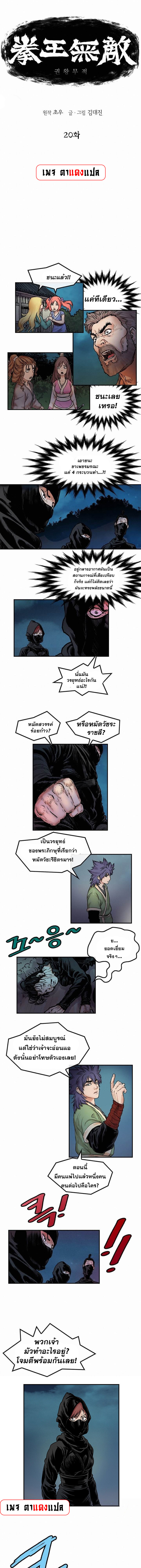 จักรพรรดิ์เซียนกำปั้น ตอนที่ 21 หน้า 8