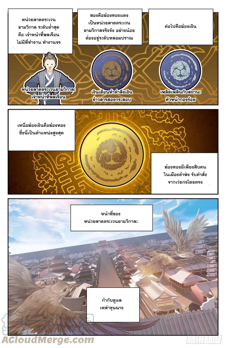 ผู้พิทักษ์รัตติกาล ตอนที่ 78 หน้า 9