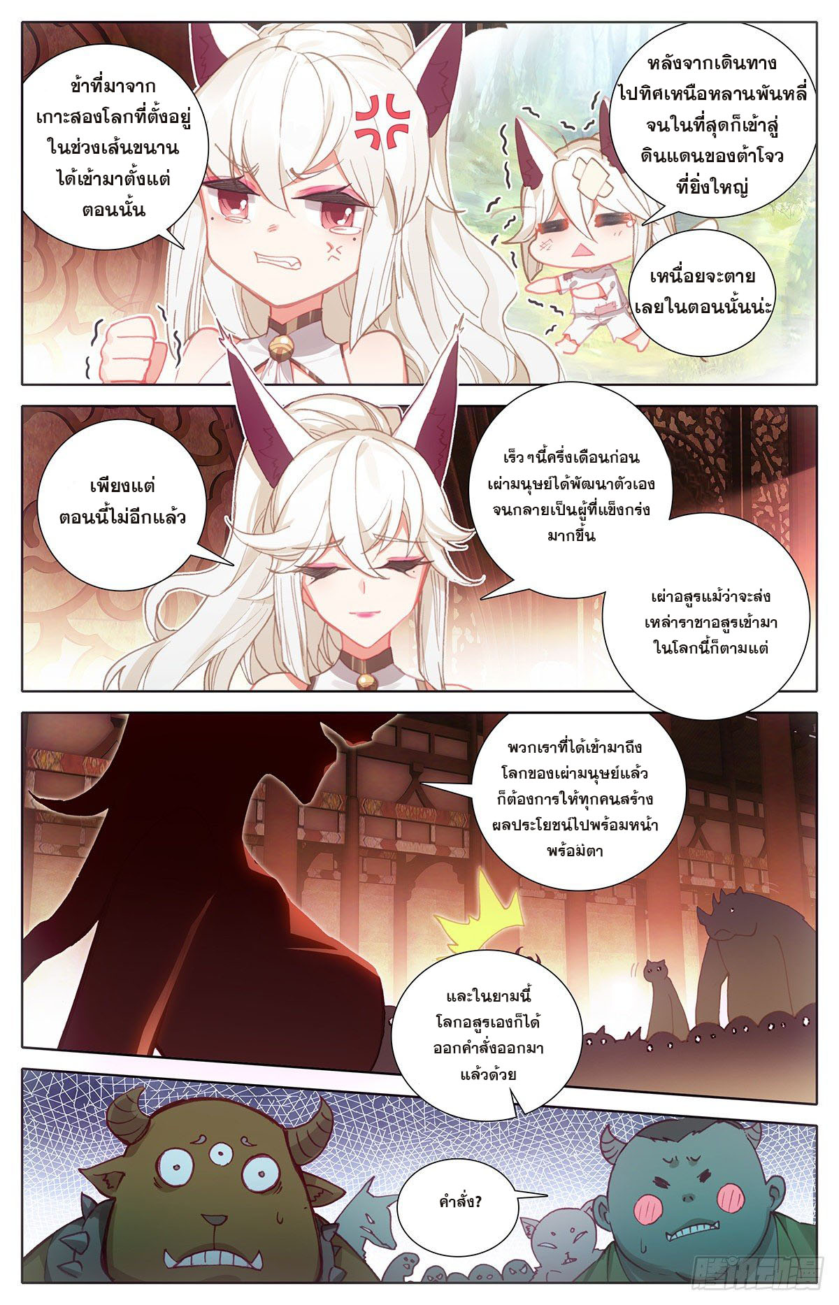 Azure Legacy (ทันจีน) ตอนที่ 117 หน้า 3