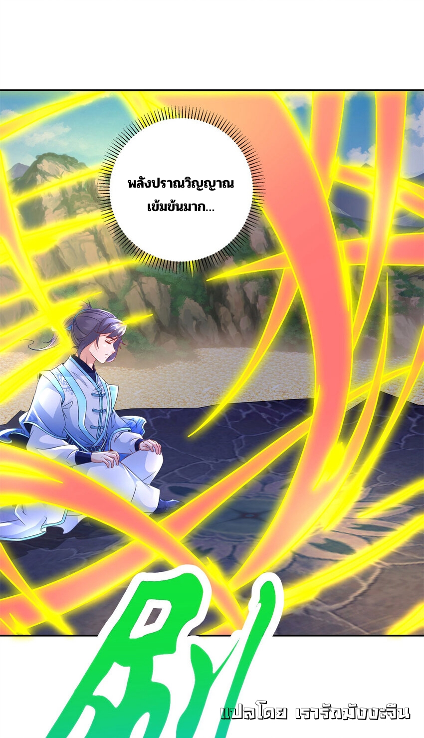 จักรพรรดิวิญญาณศักดิ์สิทธิ์ (ทันจีน) ตอนที่ 364 หน้า 11