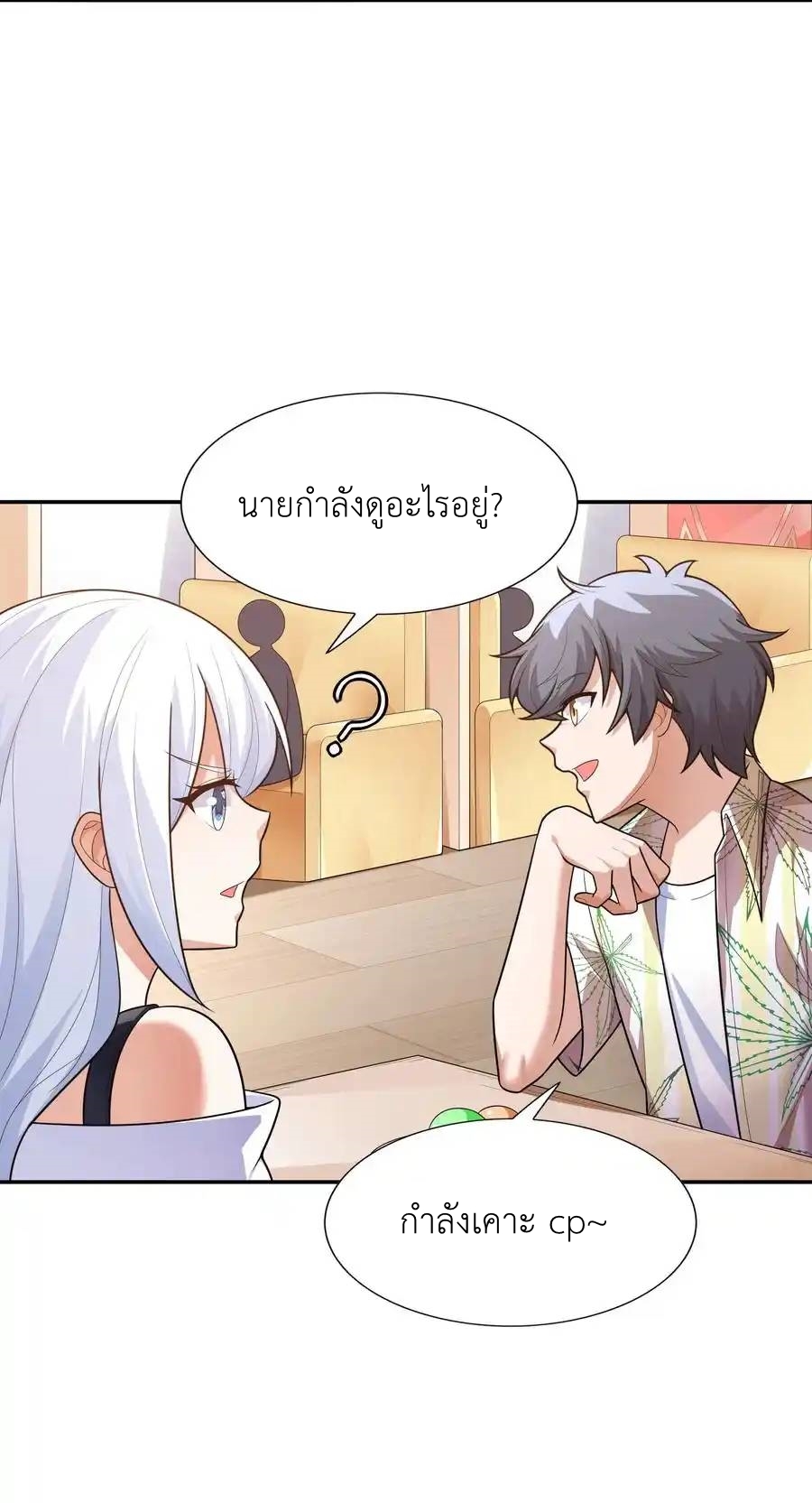 There Will Always Be Someone To Disturb My AFK Life ตอนที่ 16 หน้า 6