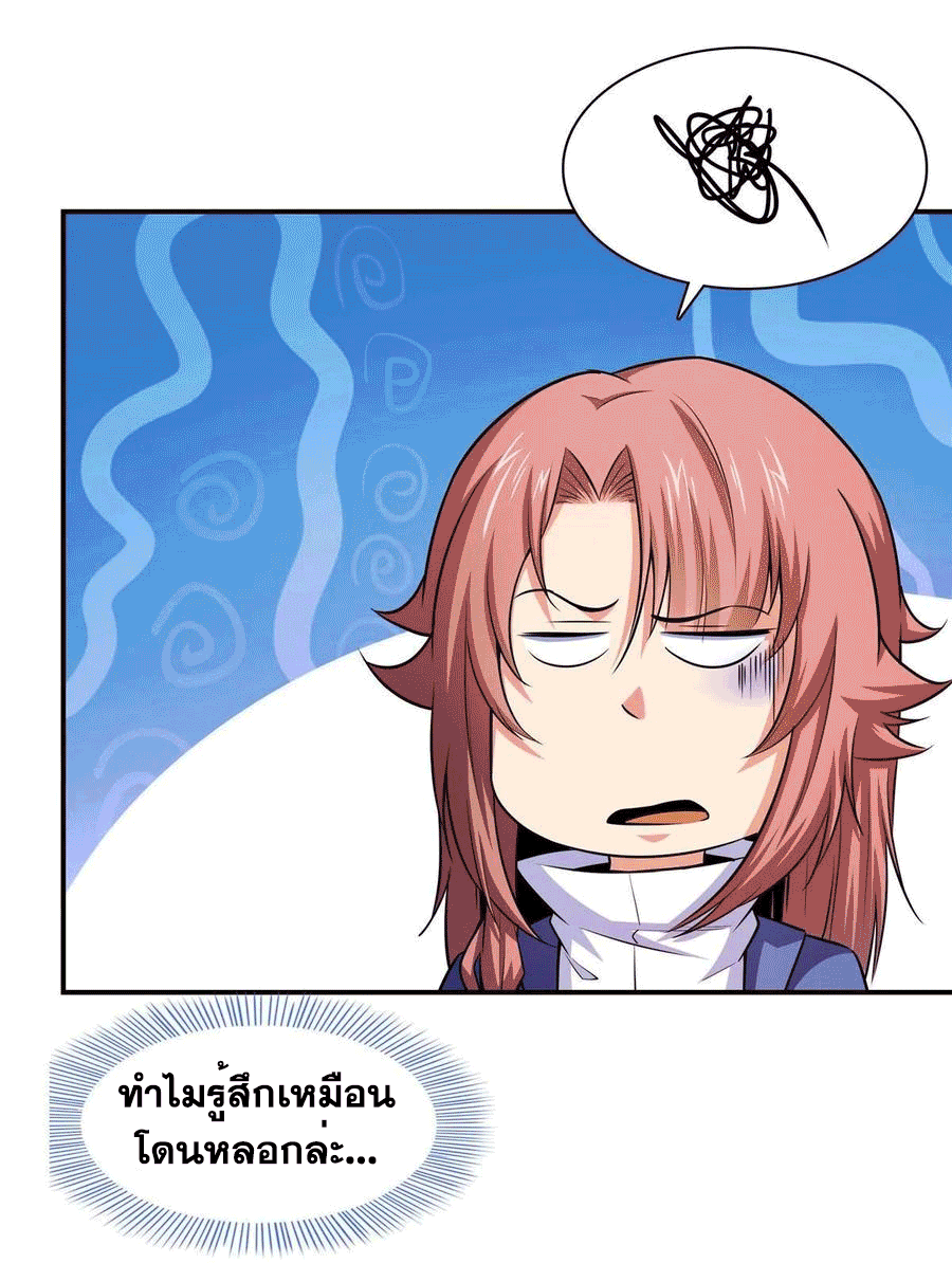 Library Of Heaven's Path ตอนที่ 150 หน้า 39