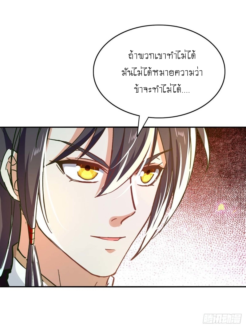 การกลับมาของจักพรรดิ์ ตอนที่ 211 หน้า 29