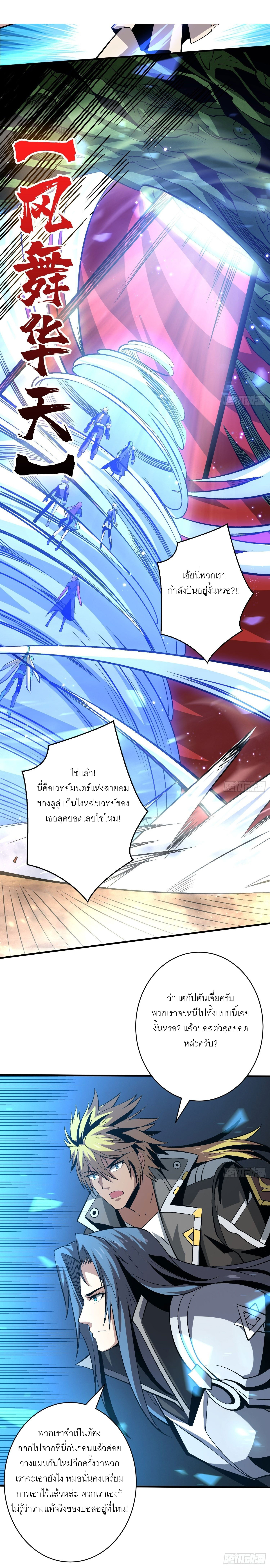 (ชนจีน) IT STARTS WITH A KINGPIN ACCOUNT - จุติจอมราชัน ตอนที่ 164 หน้า 5