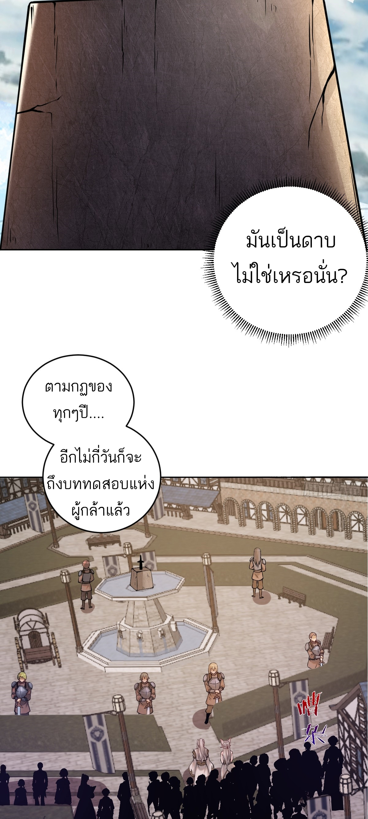 เอกาบุรุษเซียน : ผู้บ่มเพาะเซียนคนเดียวแห่งโลกเวทมนตร์ ตอนที่ 6 หน้า 7