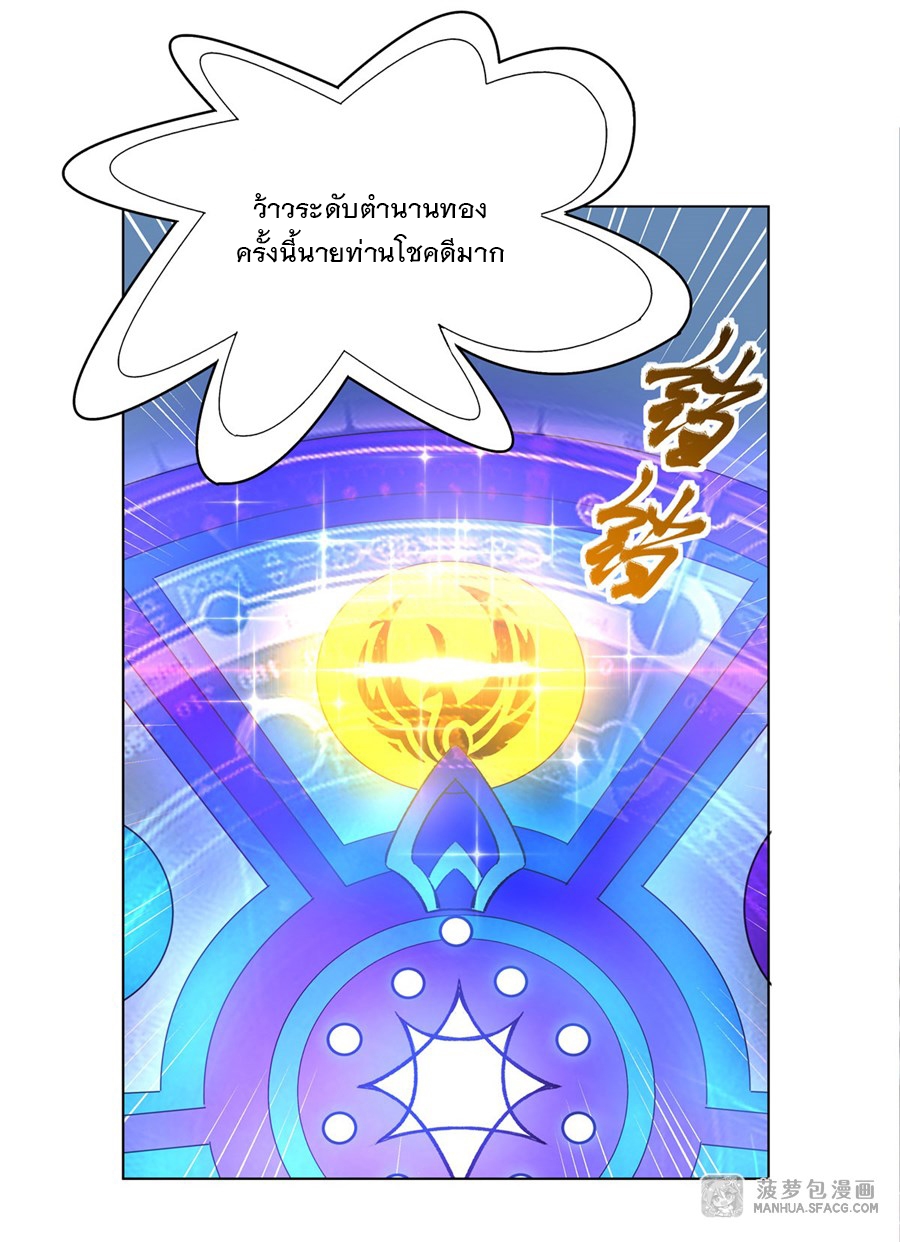 ศิษย์ของข้าล้วนมีอนาคตที่ยิ่งใหญ่ (ชนจีน) ตอนที่ 8 หน้า 19