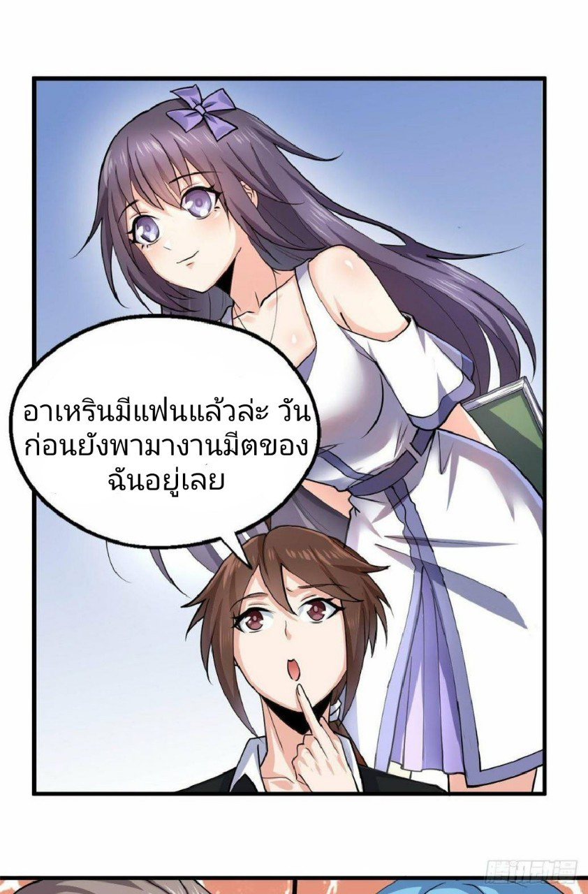 อยู่ดีดีผมก็เป็นลูกเขยราชามังกร ตอนที่ 26 หน้า 7