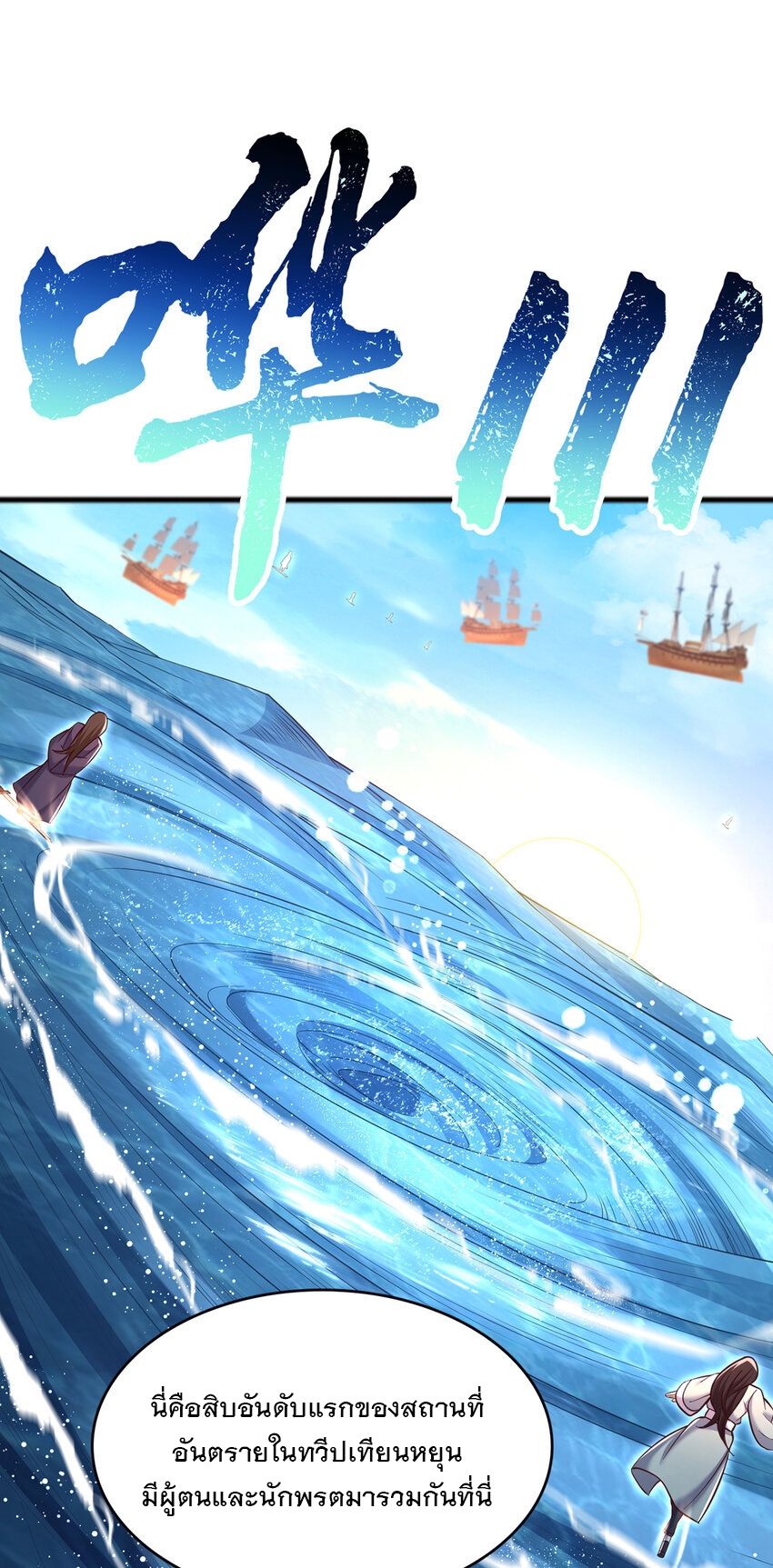 ด้วยเขตแดนกระบี่ ข้าสามารถเป็นเซียนกระบี่ได้ ตอนที่ 107 หน้า 6