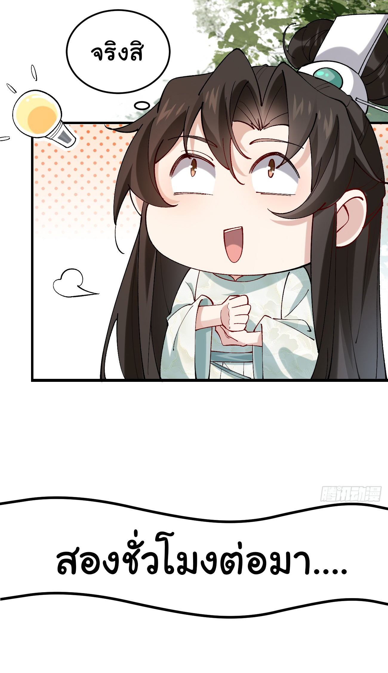 ต่างภพอลเวง ตอนที่ 12 หน้า 3