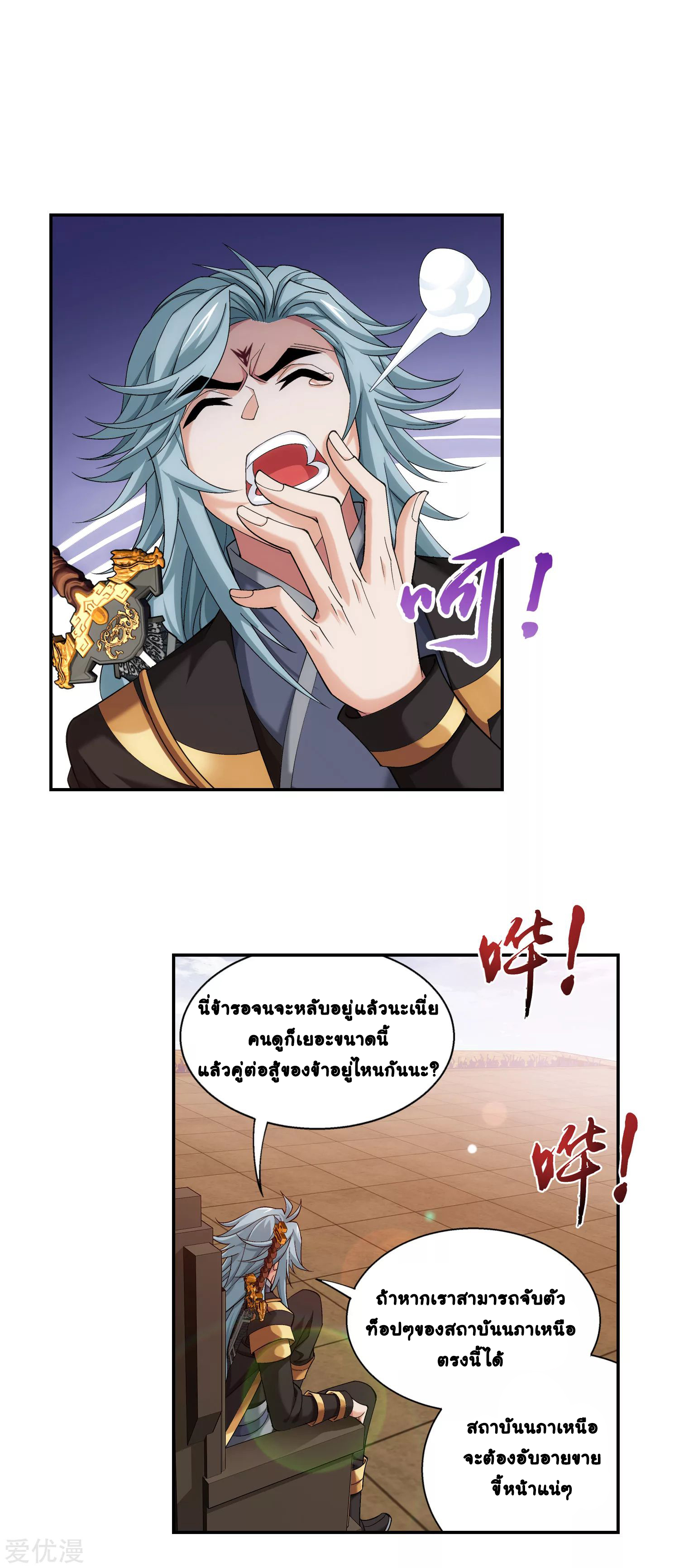 Da Zhu Zai ศึกปรมาจารย์สะท้านฟ้า (ชนจีน) ตอนที่ 240 หน้า 12