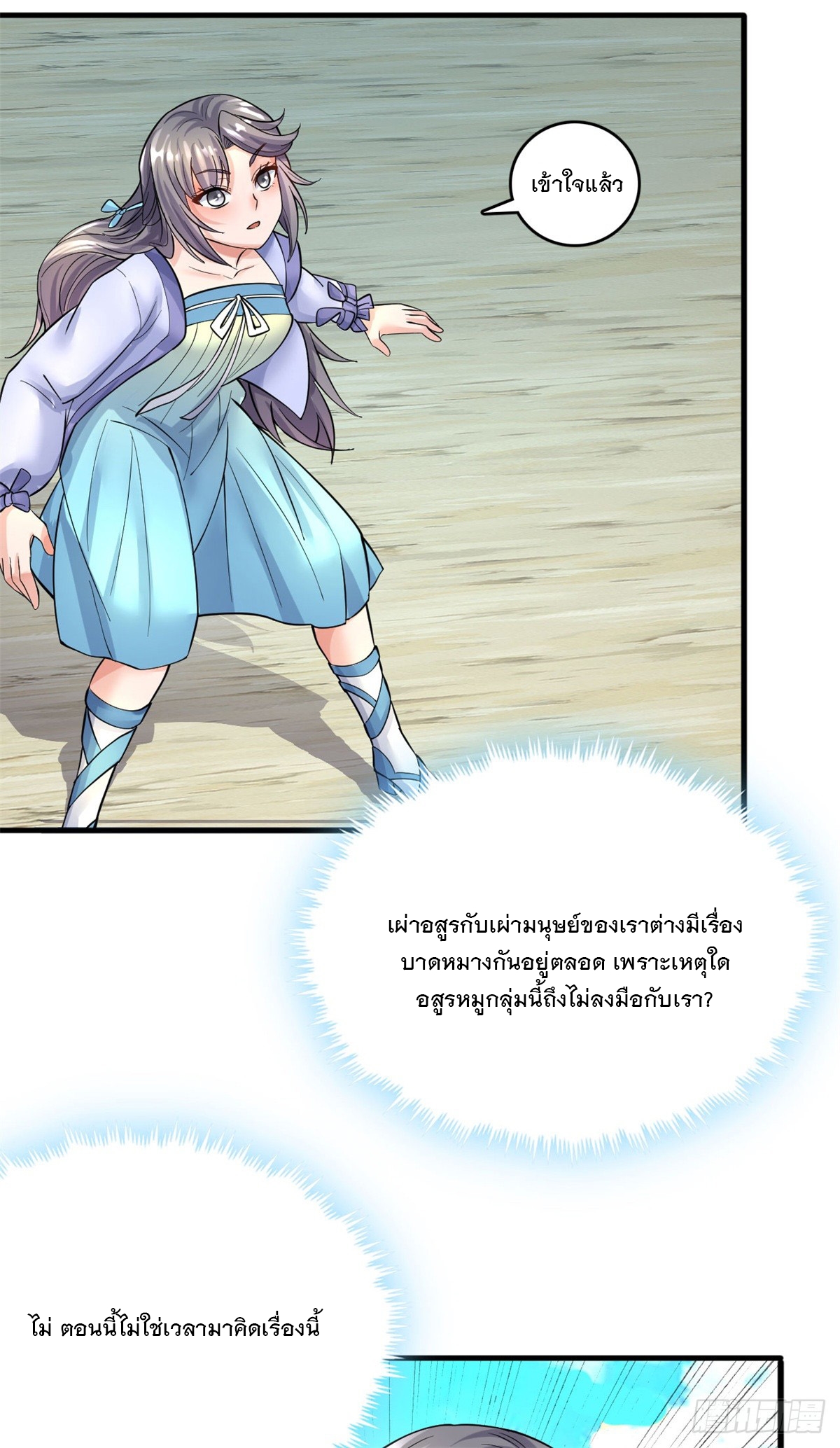 ด้วยเขตแดนกระบี่ ข้าสามารถเป็นเซียนกระบี่ได้ ตอนที่ 43 หน้า 2