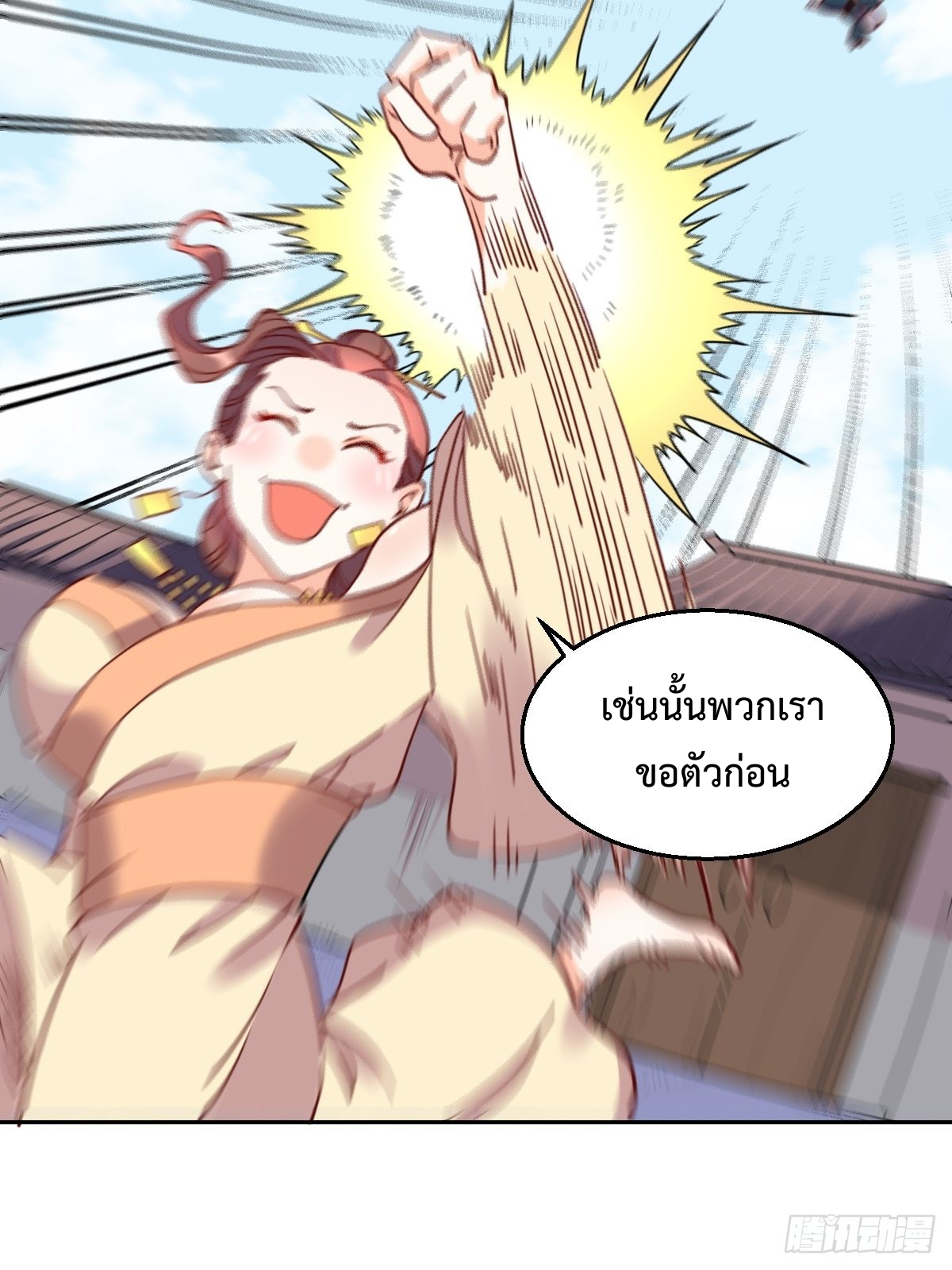 กลายเป็นว่าข้าคือจอมยุทธ์ผู้ยิ่งใหญ่ ตอนที่ 129 หน้า 30