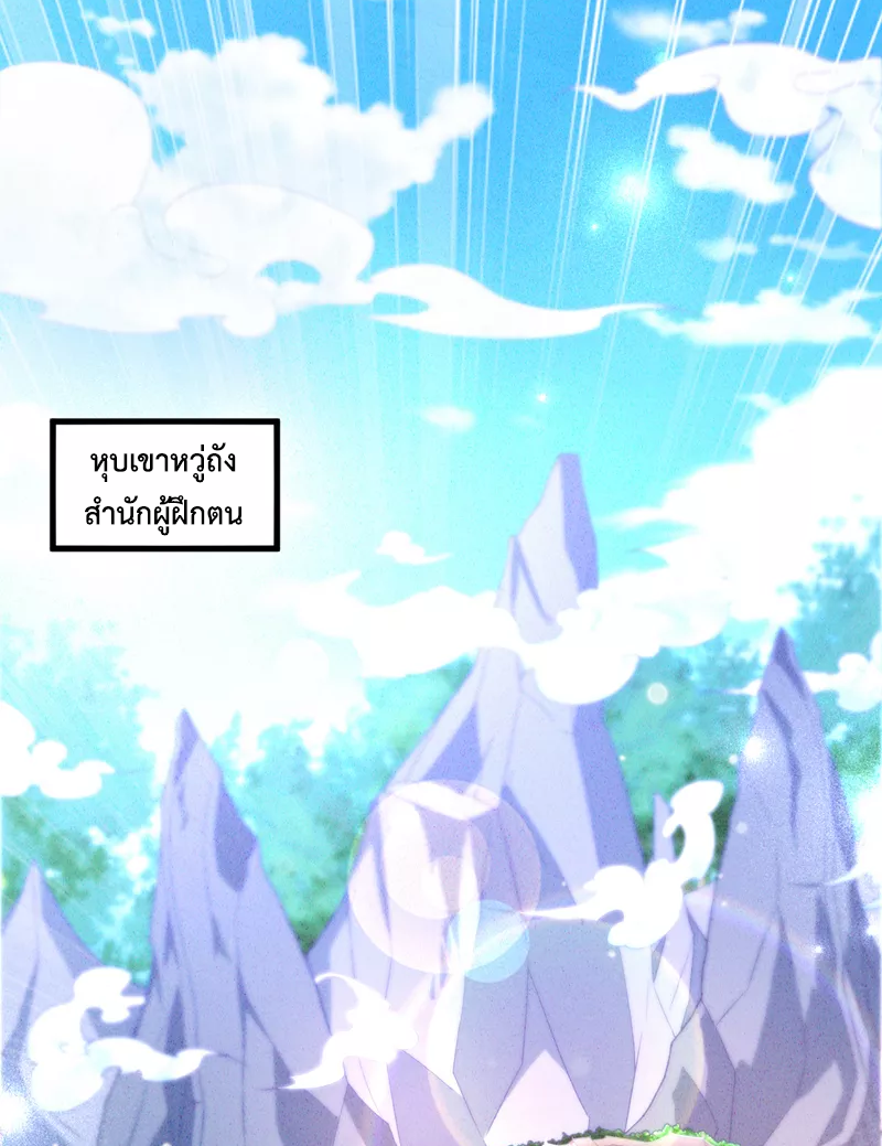 (จบ) Cultivate Immortality in The World of Superpowers (ปรมาจารย์ผู้ฝึกตนในโลกฮีโร่) ตอนที่ 9 หน้า 3