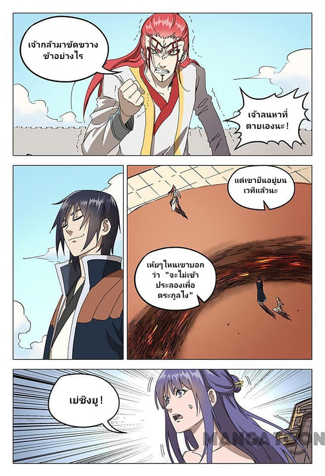 เจ้าแห่งอาณาจักรในตำนาน  Master of Legendary Realms ตอนที่ 72 หน้า 13