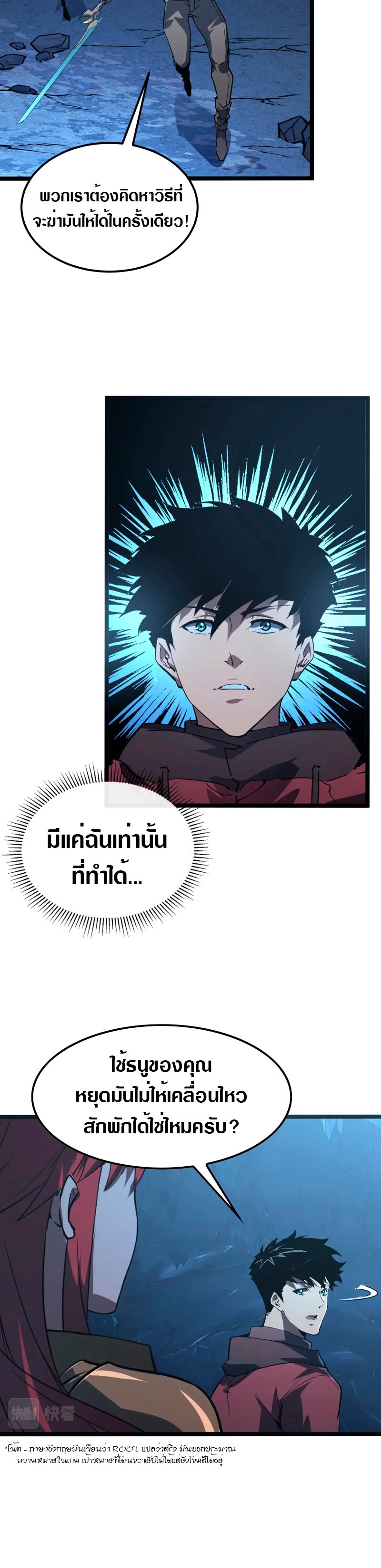 Rise From The Rubble |  เศษซากวันสิ้นโลก ตอนที่ 110 หน้า 14