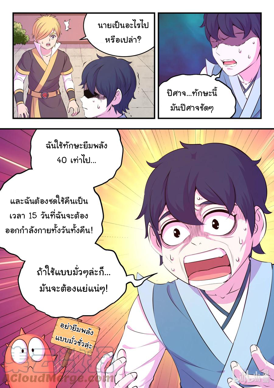 King of Spirit beast - ราชาแห่งสัตว์วิญญาณ ตอนที่ 141 หน้า 20