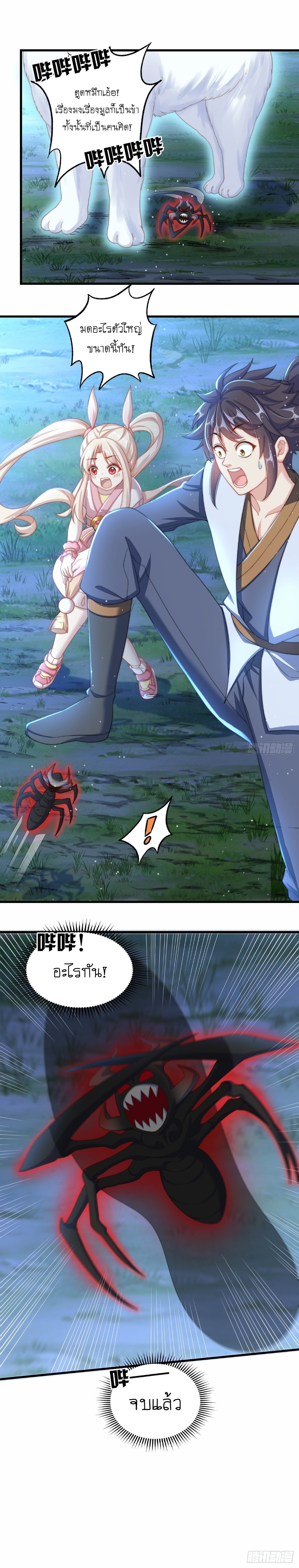 เทพก็อยากทำไร่ไถนาเหมือนกัน! (ชนจีน) ตอนที่ 12 หน้า 15