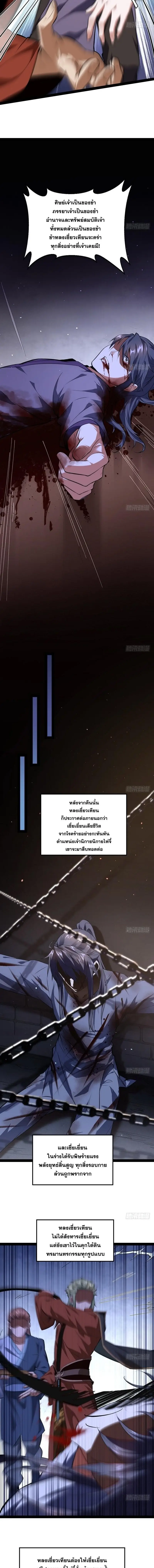 I'm an Evil God ข้าคือจักรพรรดิปีศาจ ตอนที่ 33 หน้า 7