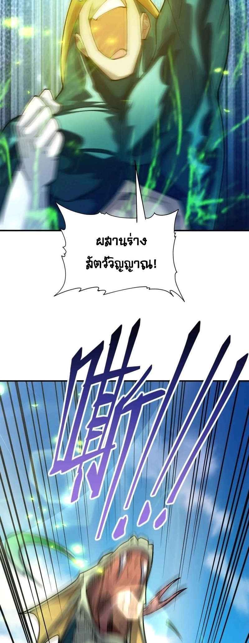 การเกิดใหม่ของจ้าวแห่งสัตว์อสูร ตอนที่ 23 หน้า 23
