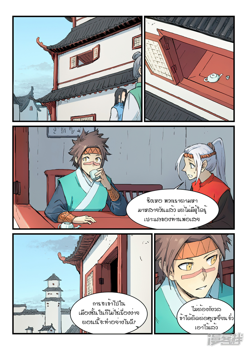 Star Martial God Techniquer ตอนที่ 328 หน้า 8