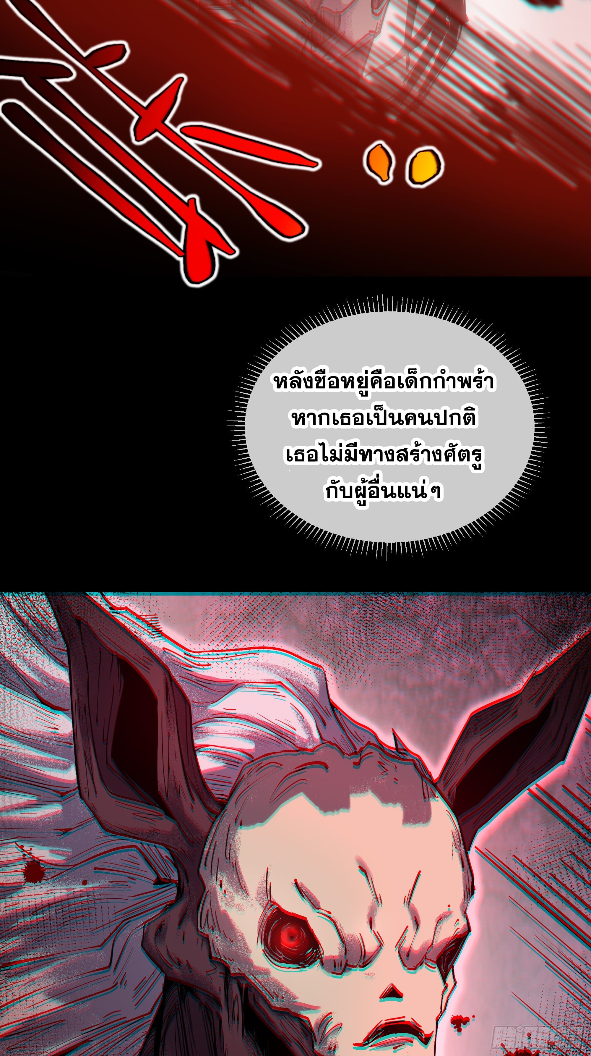 ข้าทำสัญญากับตัวเอง - I Contract Myself ตอนที่ 4 หน้า 50