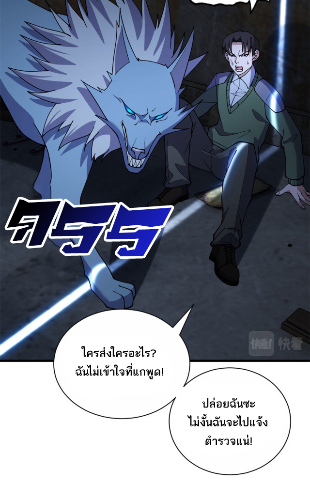 โคตรเทพร้านสัตว์อสูร ตอนที่ 73 หน้า 18