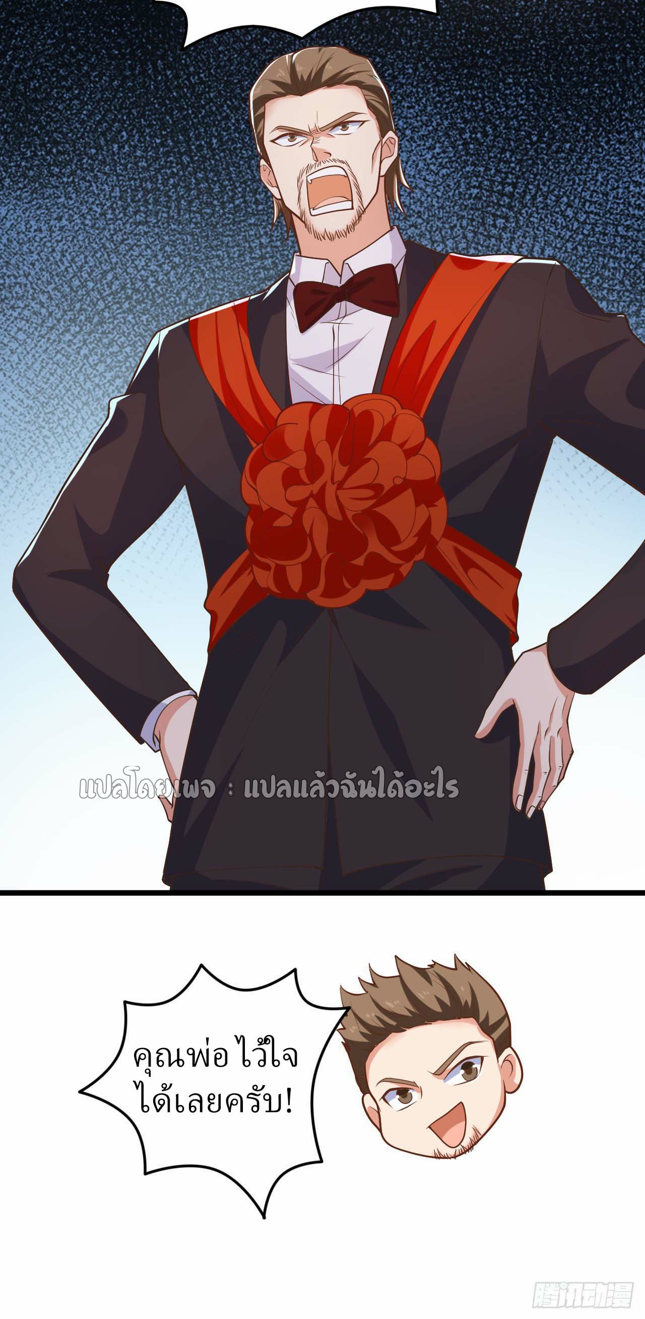 สุดยอดลูกเขยฟ้าประทาน ตอนที่ 13 หน้า 36