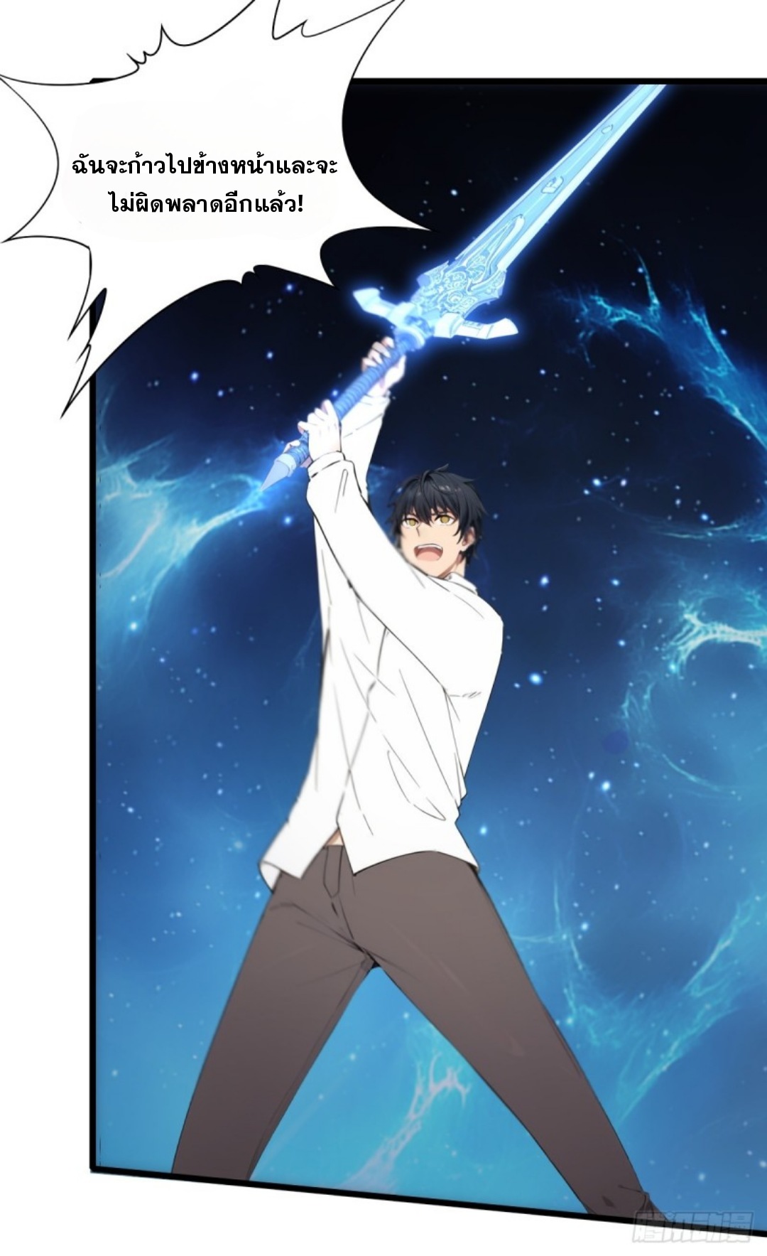 ข้าคือผู้แข็งแกร่งที่สุดในโลกอมตะ ตอนที่ 4 หน้า 47