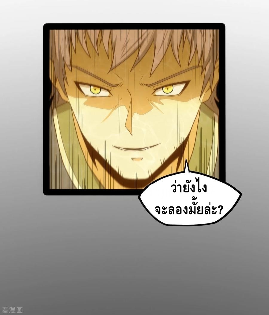 เหยียบย่ำแม่น้ำอมตะ ตอนที่ 81 หน้า 35